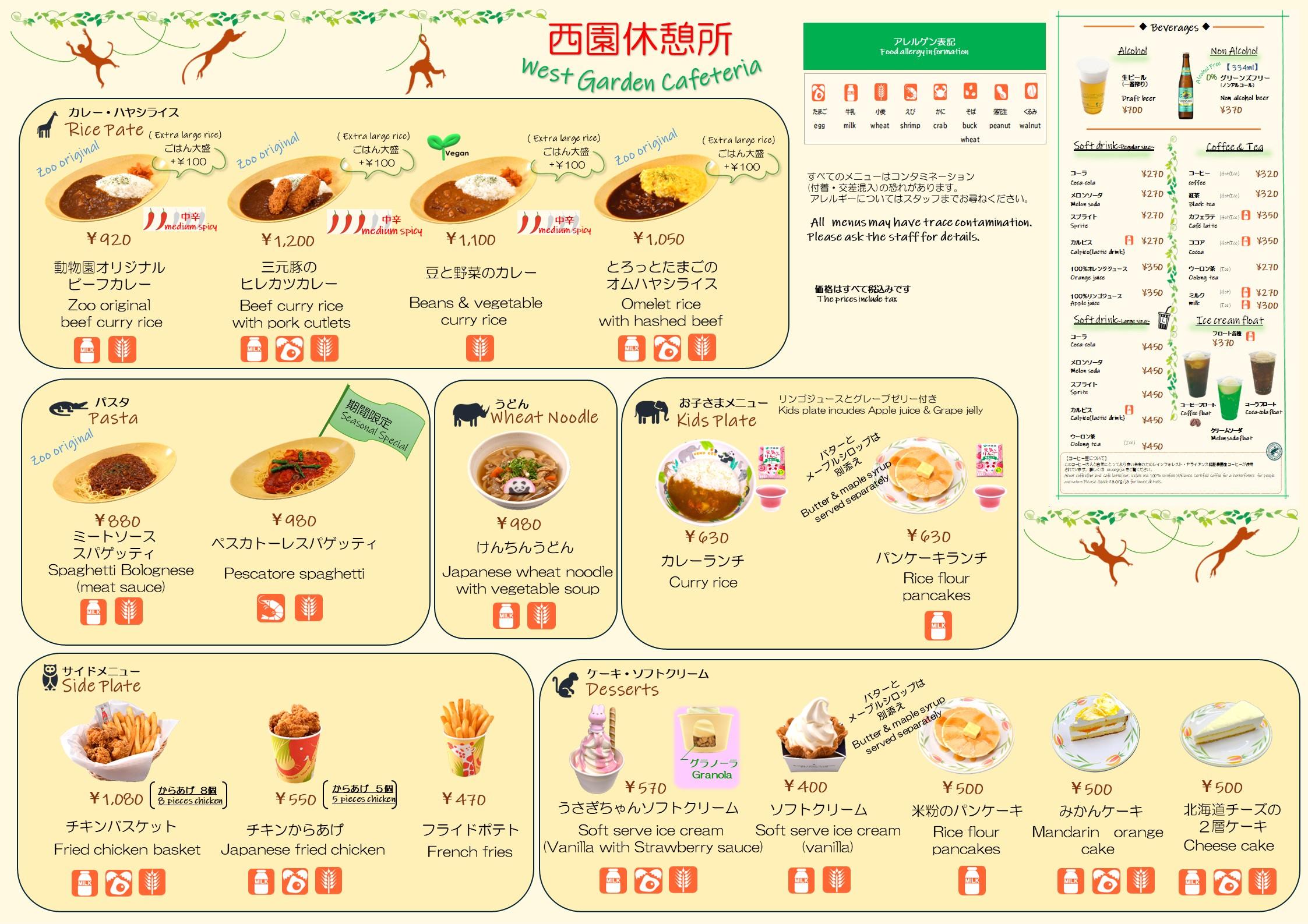 西園休憩所（屋内）のメニュー